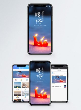 温暖冬日手机海报配图图片