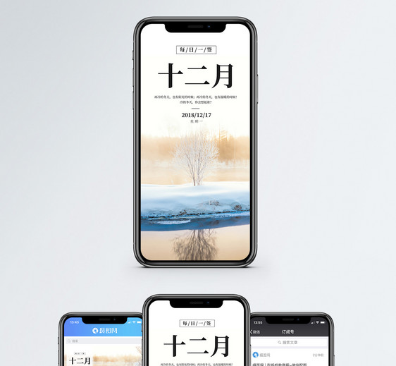 十二月手机海报配图图片