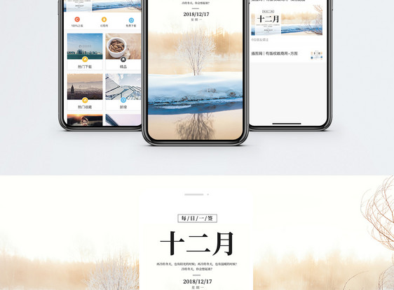 十二月手机海报配图图片