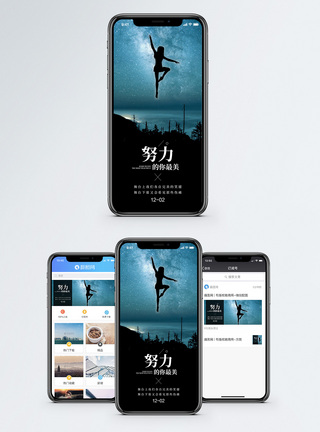 努力手机海报配图图片