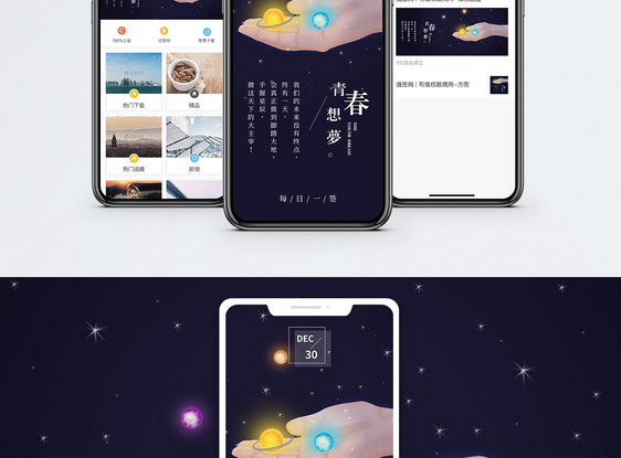 梦想手机海报配图图片