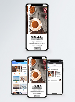 下午时光手机海报配图图片