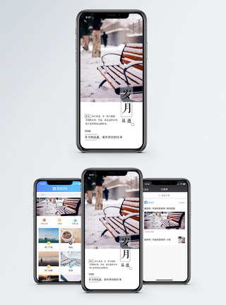 公园雪景岁月流逝手机海报配图模板
