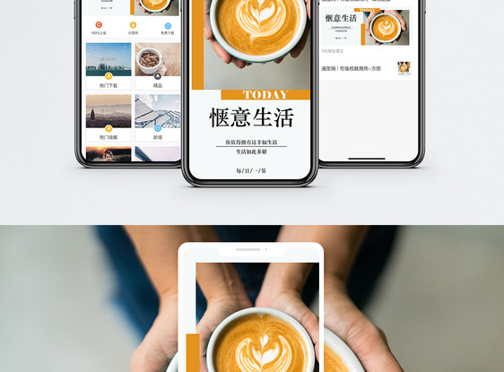 惬意生活手机海报配图图片