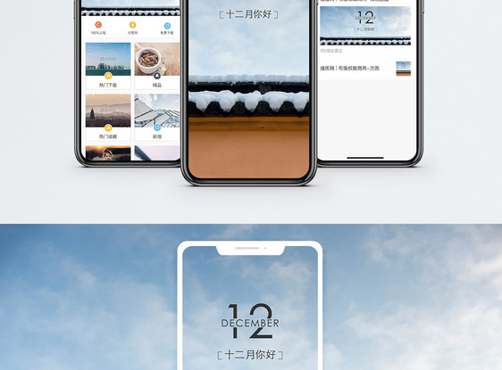十二月你好手机海报配图图片