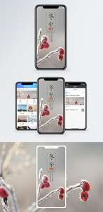 冬至手机海报配图图片