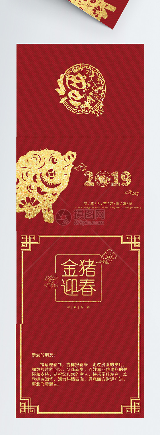 红色金字剪纸喜庆新春贺卡图片