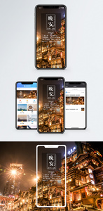 晚安城市手机海报配图图片