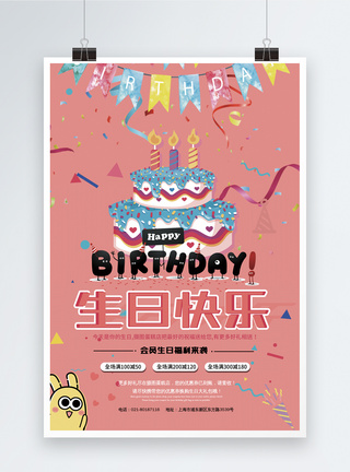 粉色小清新生日快乐海报图片