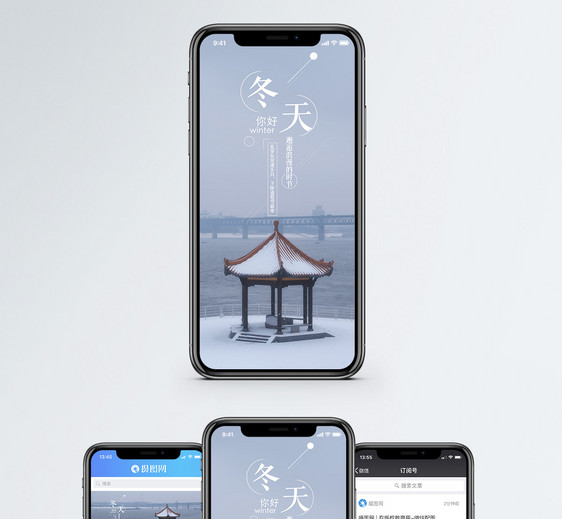 冬天你好手机海报配图图片