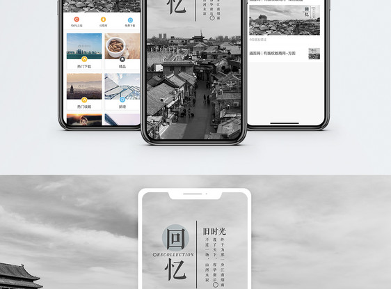 回忆旧时光手机海报配图图片