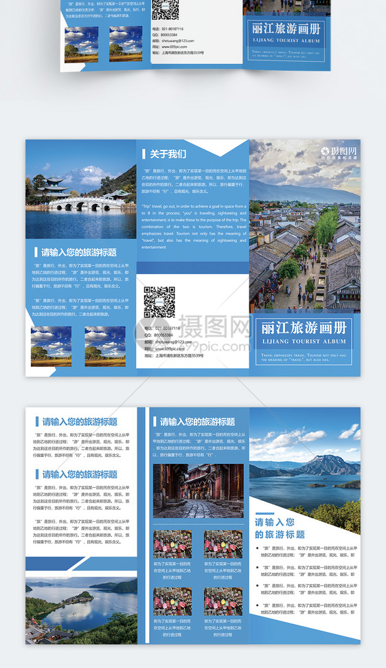 丽江旅游宣传三折页图片