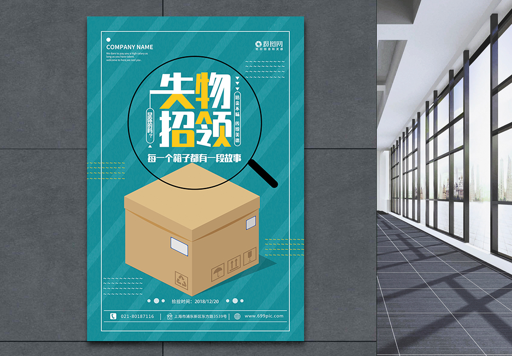 物品遗失蓝色失物招领寻物启事清新简约海报模板