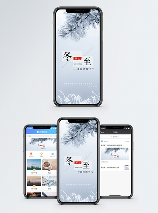 小雪手机冬至手机海报配图模板