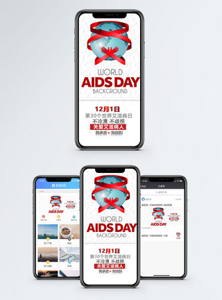 关爱艾滋病人手机海报配图图片