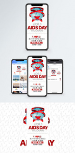 关爱艾滋病人手机海报配图图片