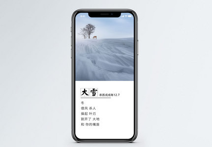 大雪手机海报配图图片