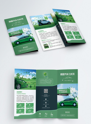 绿色新能源汽车宣传三折页图片