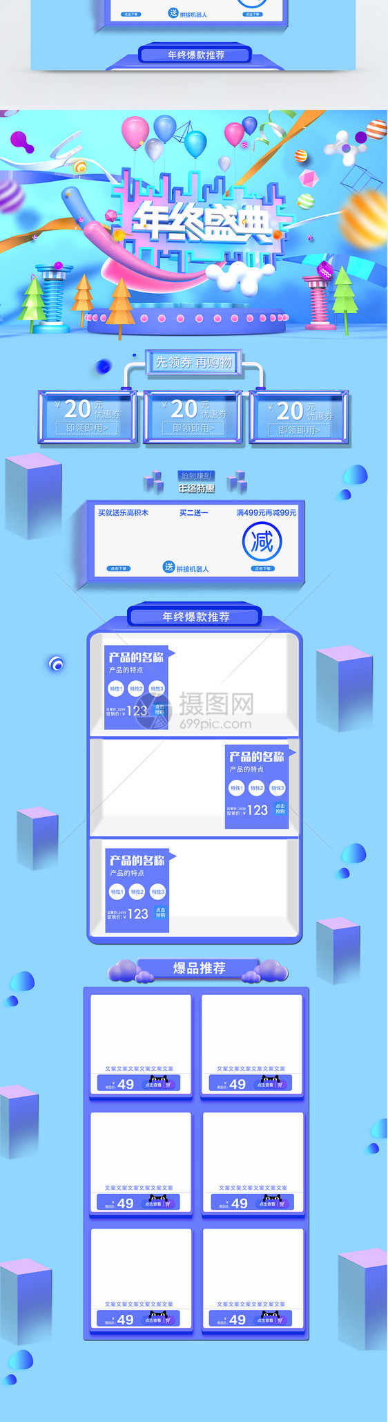 蓝色清新创意建模年终盛典电商淘宝首页图片