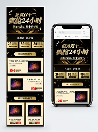 黑色大气双十二淘宝天猫促销手机端首页图片