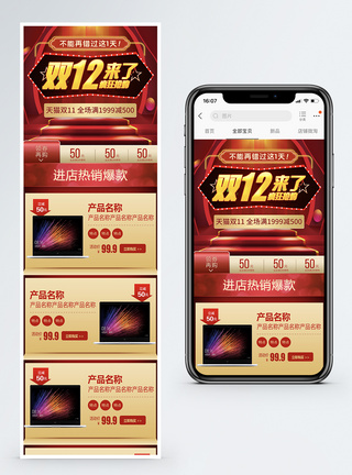 数码产品双十二淘宝天猫促销手机端首页图片