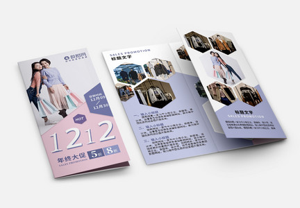 创意双12服装店促销宣传折页图片