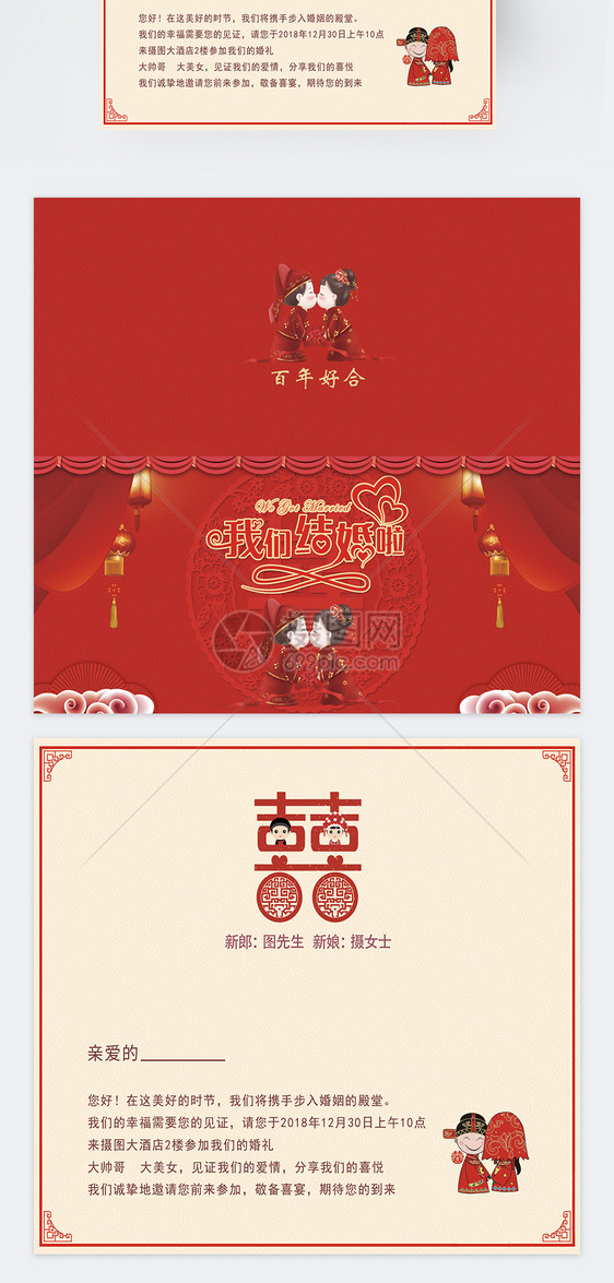 红色中国风婚礼邀请函图片