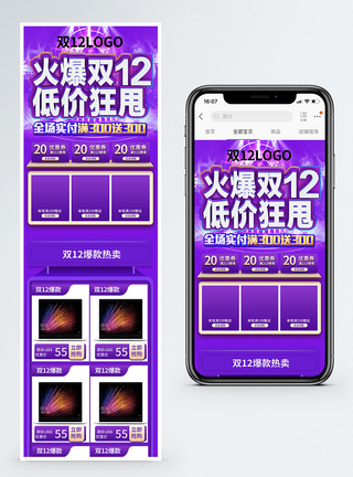 紫色渐变双十二淘宝天猫促销手机端首页图片