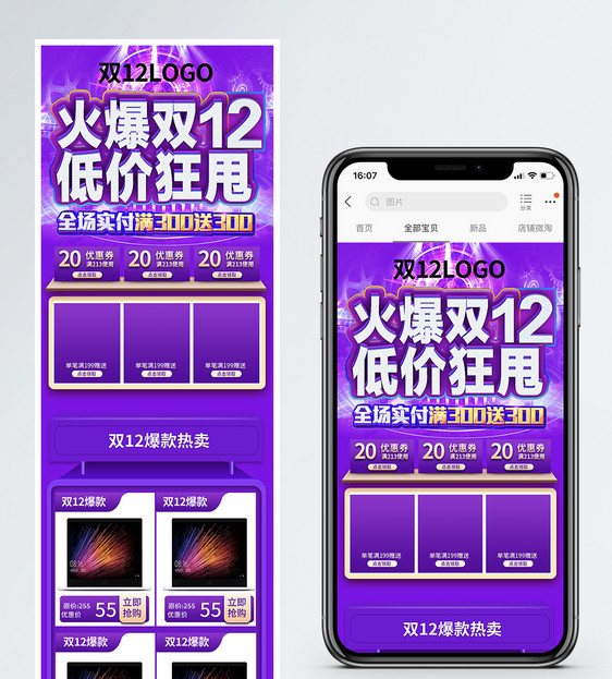 紫色渐变双十二淘宝天猫促销手机端首页图片