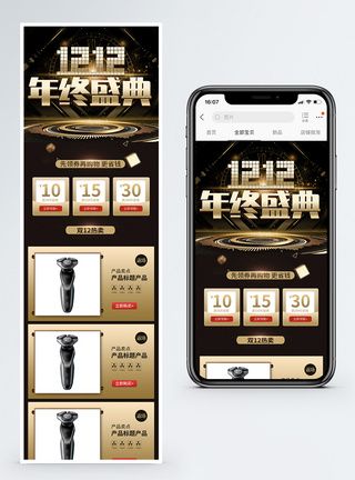 黑金大气双十二淘宝天猫促销手机端首页图片