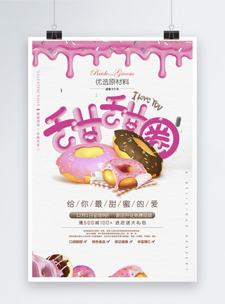 粉色甜蜜甜甜圈美食海报图片