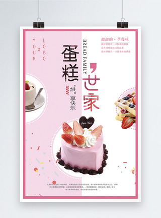 粉色清新甜蜜蛋糕世家糕点美食海报图片