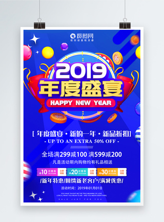 宝蓝色2019年度盛宴节日促销海报图片