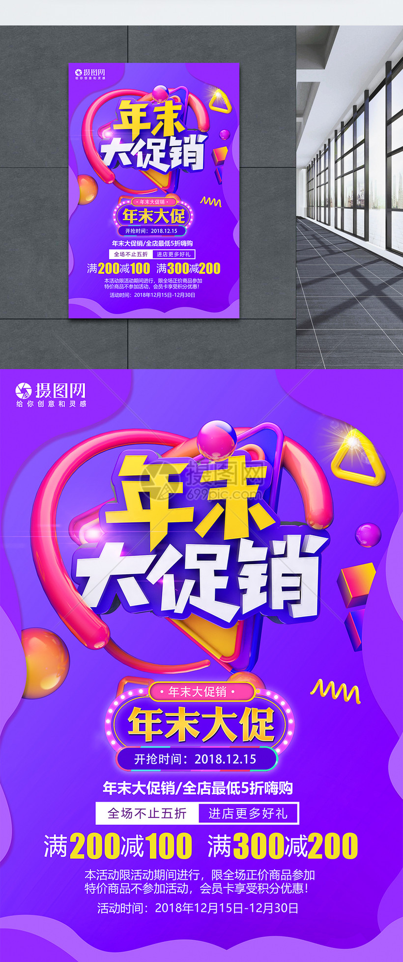 年末大促销促销活动海报模板素材 正版图片 摄图网