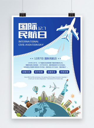 飞行秀简洁创意国际民航日海报模板
