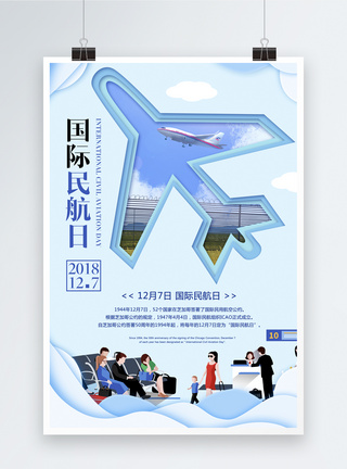 127剪纸风国际民航日海报模板