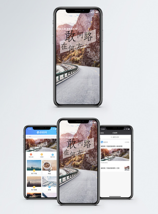 路在脚下手机海报配图图片