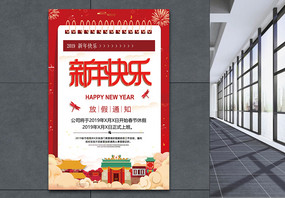 红色喜庆新年放假通知海报图片