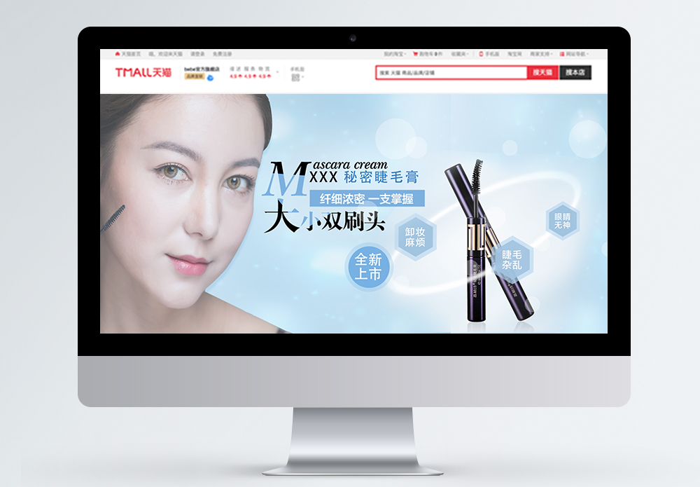 小程序全新升级睫毛膏淘宝banner模板