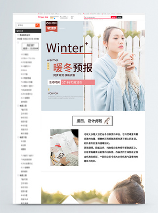 暖冬预报女装毛衣促销淘宝详情页图片