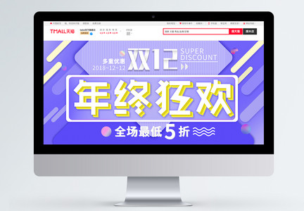 流体渐变双十二狂欢淘宝banner图片