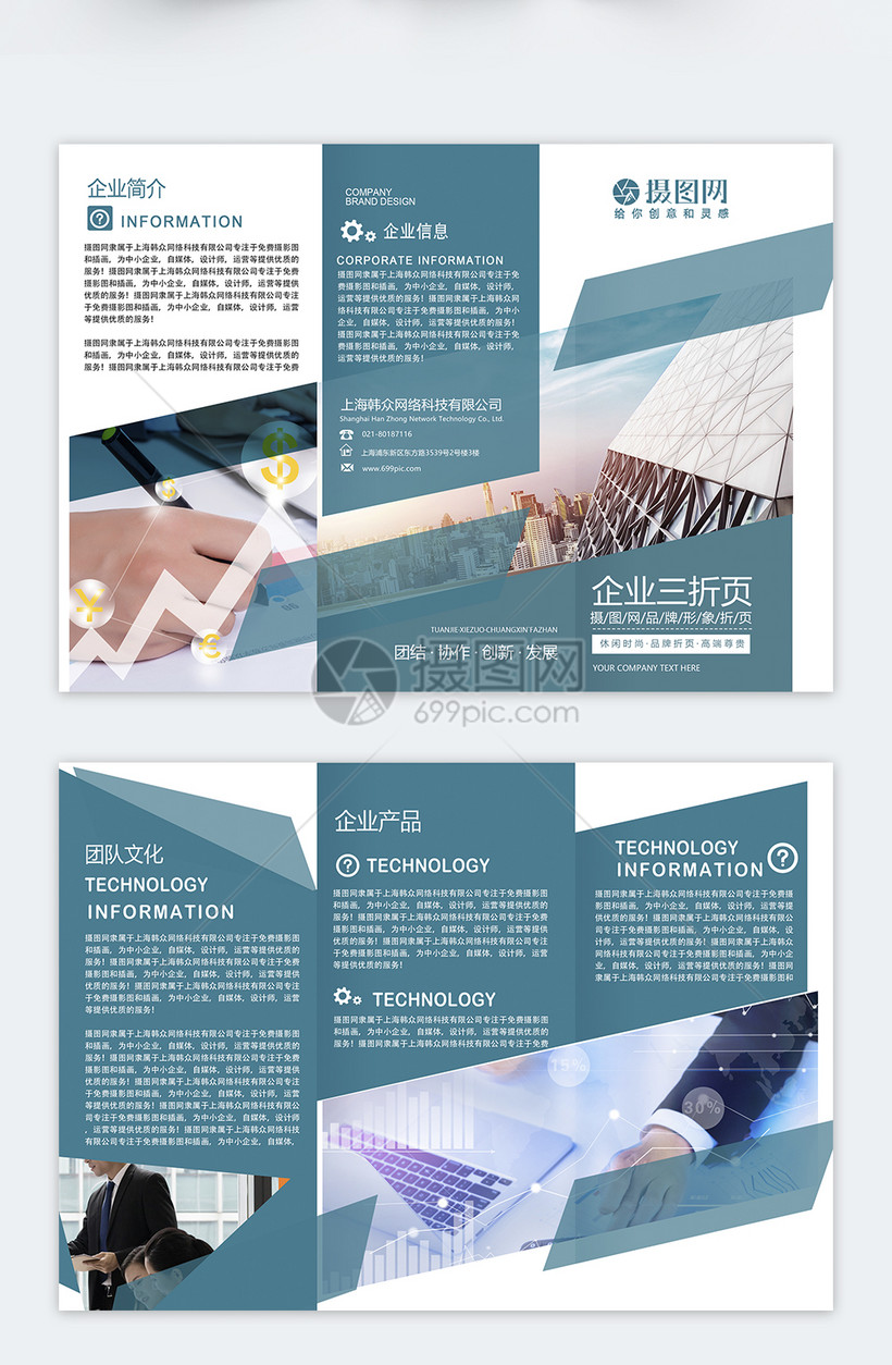 高端企业品牌形象宣传三折页,编号: 400899025,格式: psd