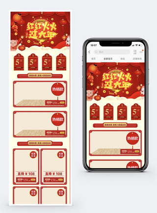 红红火火过大年新年护肤品促销淘宝手机端模板图片