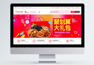 聚划算大礼包零食促销淘宝banner图片