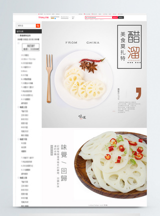 美食醋溜冬藕促销淘宝详情页图片