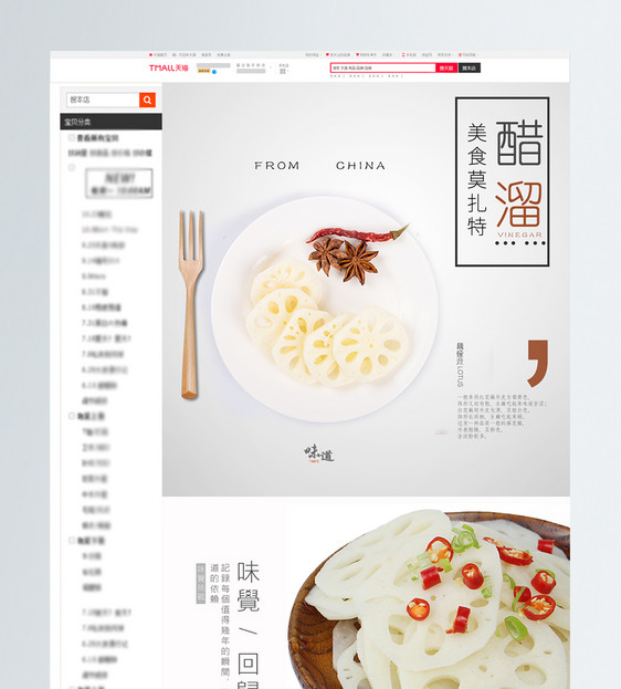 美食醋溜冬藕促销淘宝详情页图片