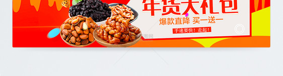 年货聚划算零食大礼包促销淘宝banner图片