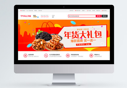 年货聚划算零食大礼包促销淘宝banner图片