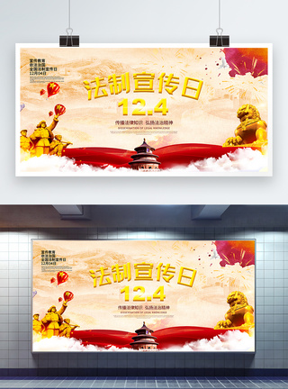 红色创意法制宣传日立体字展板法治中国高清图片素材