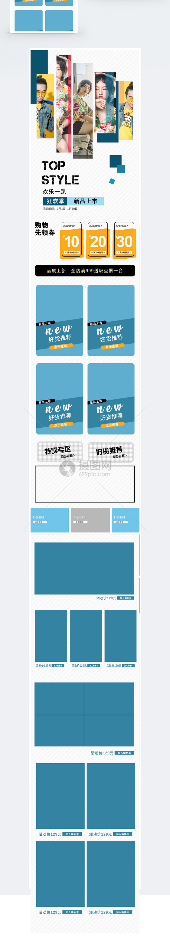 女装上线促销淘宝手机端模板图片